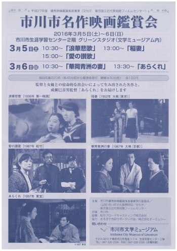 終了しました 平成27年度 市川市名作映画鑑賞会 市川市公式webサイト 終了しました 平成27年度 市川市名作映画鑑賞会 市川市公式webサイト