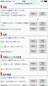 デイリーポイント入力画面