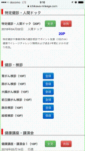 ボーナスポイント入力画面