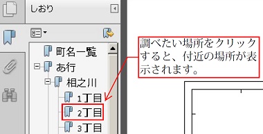 PDFのしおり機能を説明した画像です。