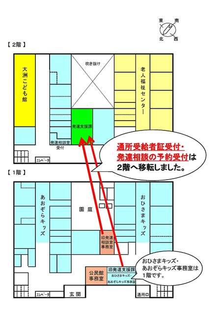 発達支援課事務室、発達相談室事務室は1階から2階へ移転しました。