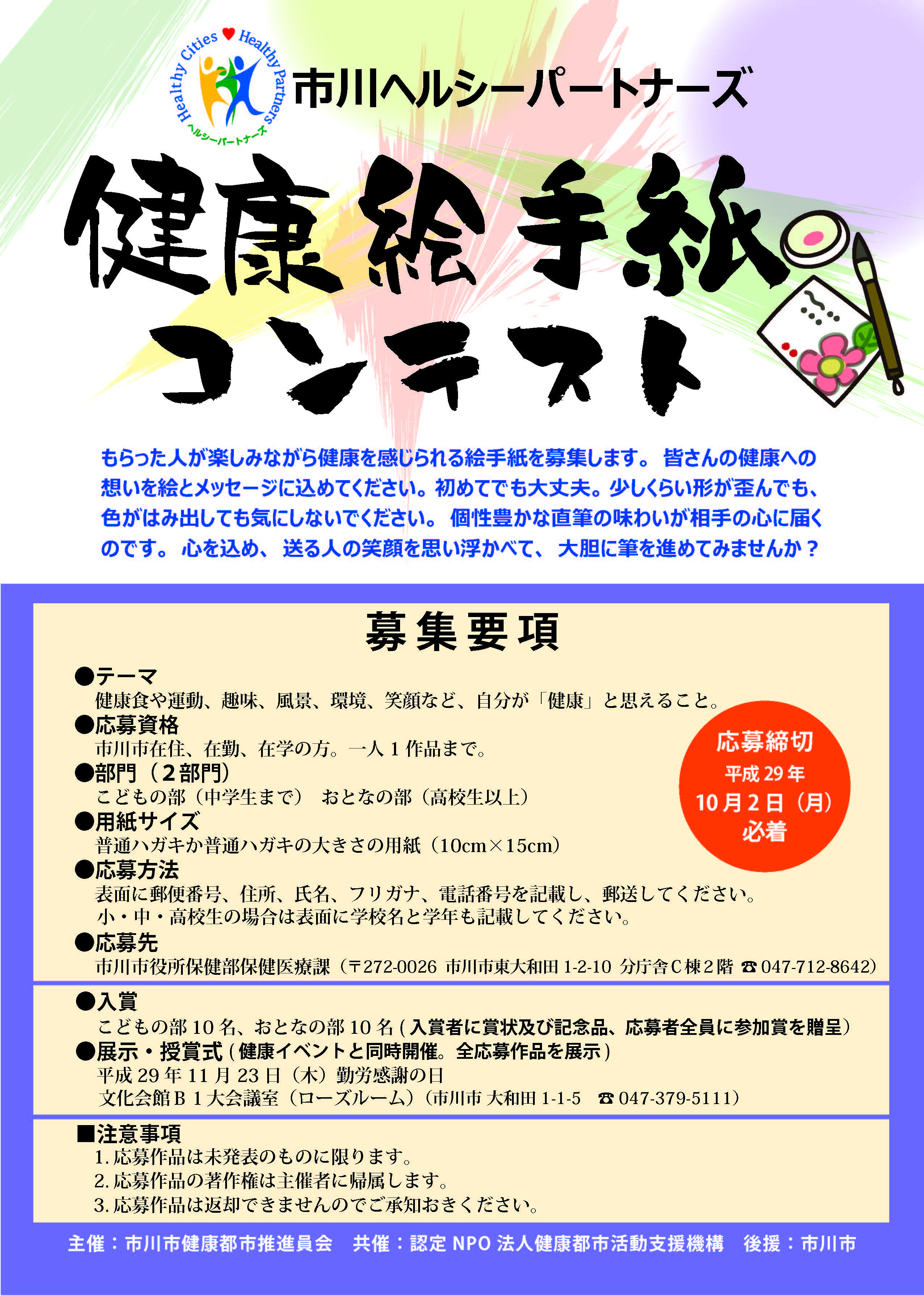 健康絵手紙コンテストチラシ