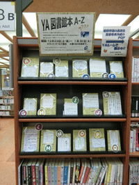 YA図書館本A-Z展示写真1