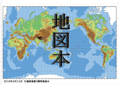 「地図本」ポスター