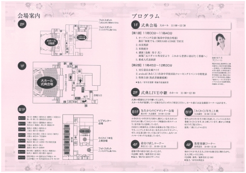 式典パンフレット(会場案内、プログラム)