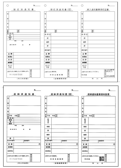 市税及び使用料等の納付について(金融機関等の窓口納付) 市川市