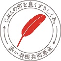 共同募金ロゴマーク