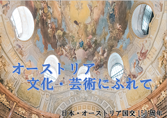 特集ポスター オーストリア 特集ポスター オーストリア