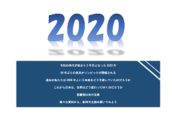 特集ポスター　2020