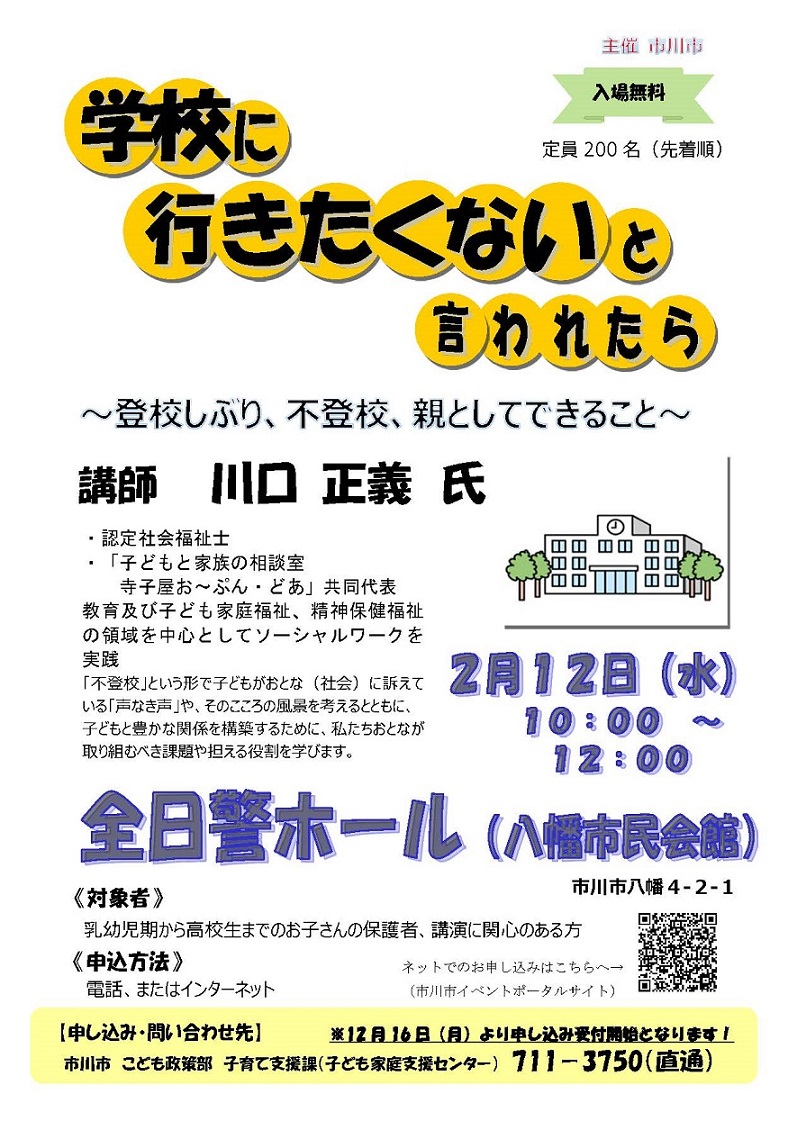 令和元年度 児童虐待防止講演会 市川市公式webサイト 令和元年度 児童虐待防止講演会 市川市公式webサイト