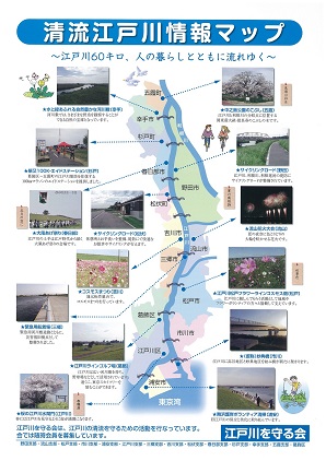 画像：清流江戸川情報マップ