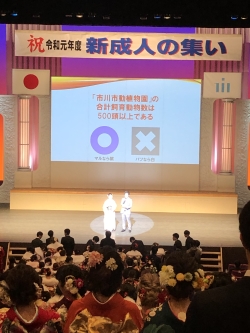 令和元年度 新成人の集いを開催しました 開催報告 市川市公式webサイト