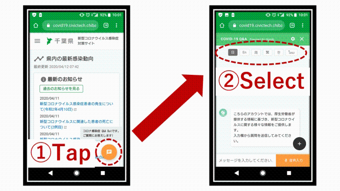 リンク先ページの右下アイコンをタップするとAIチャットボットが起動。起動画面上部で言語を選択。