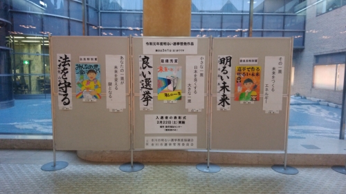 令和元年度明るい選挙啓発ポスター及び標語入選作品 新座市ホームページ