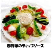 写真：夏野菜のディップソース