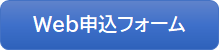 会計年度任用職員 登録申込フォームへのリンク