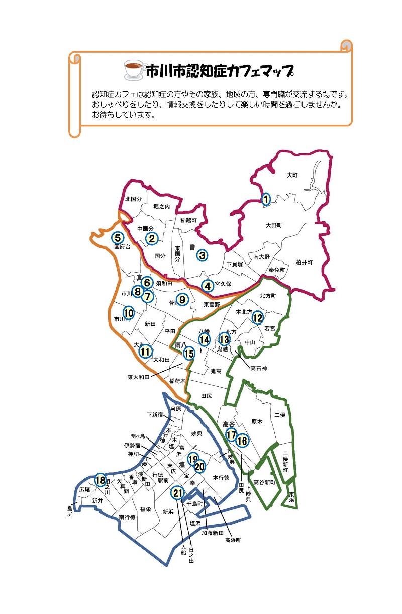 認知症カフェの地図