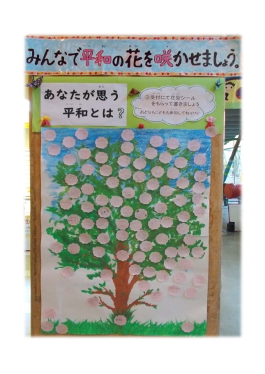 平和の木の写真