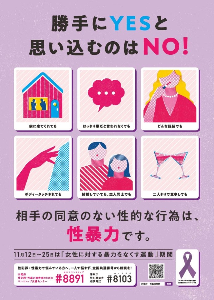 令和元年度女性に対する暴力をなくす運動リーフレット