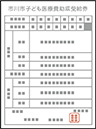 イラスト：市川市子ども医療費助成受給券
