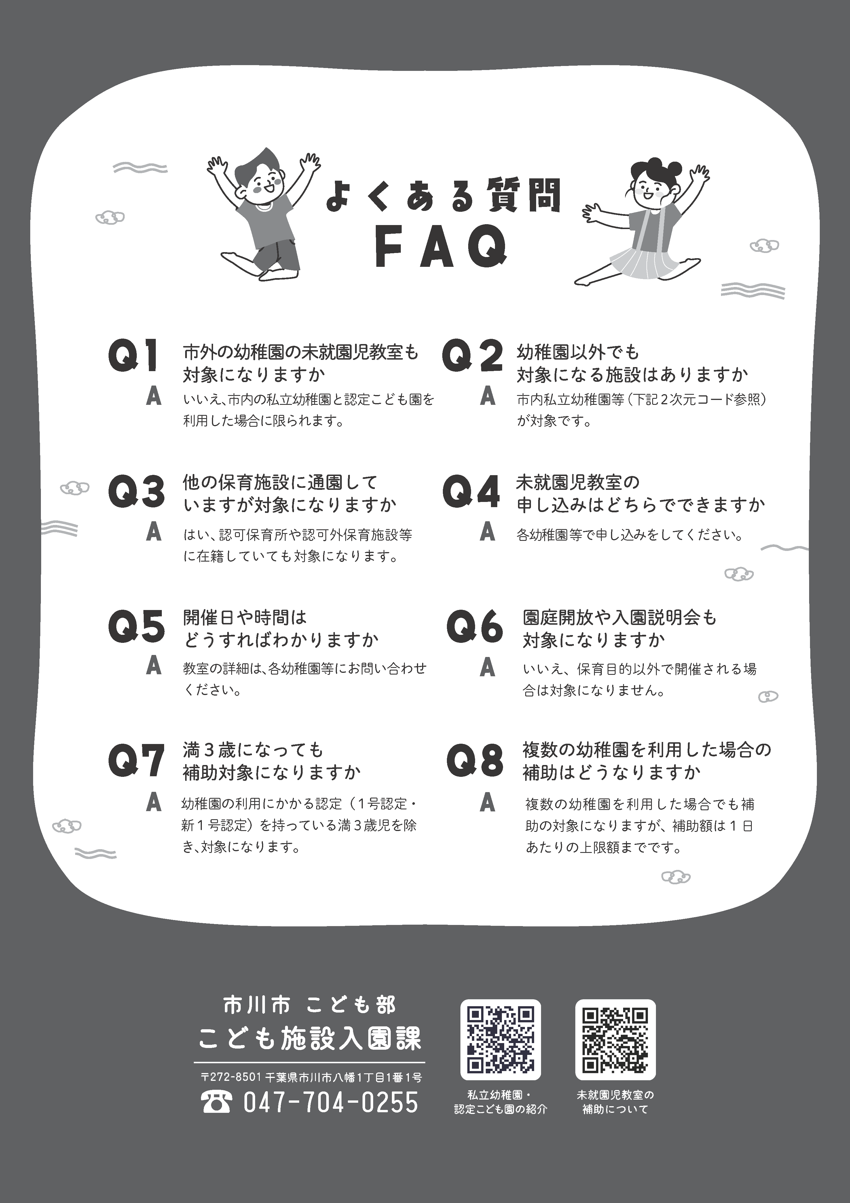 未就園児教室利用支援補助金チラシ（2）（PDF）