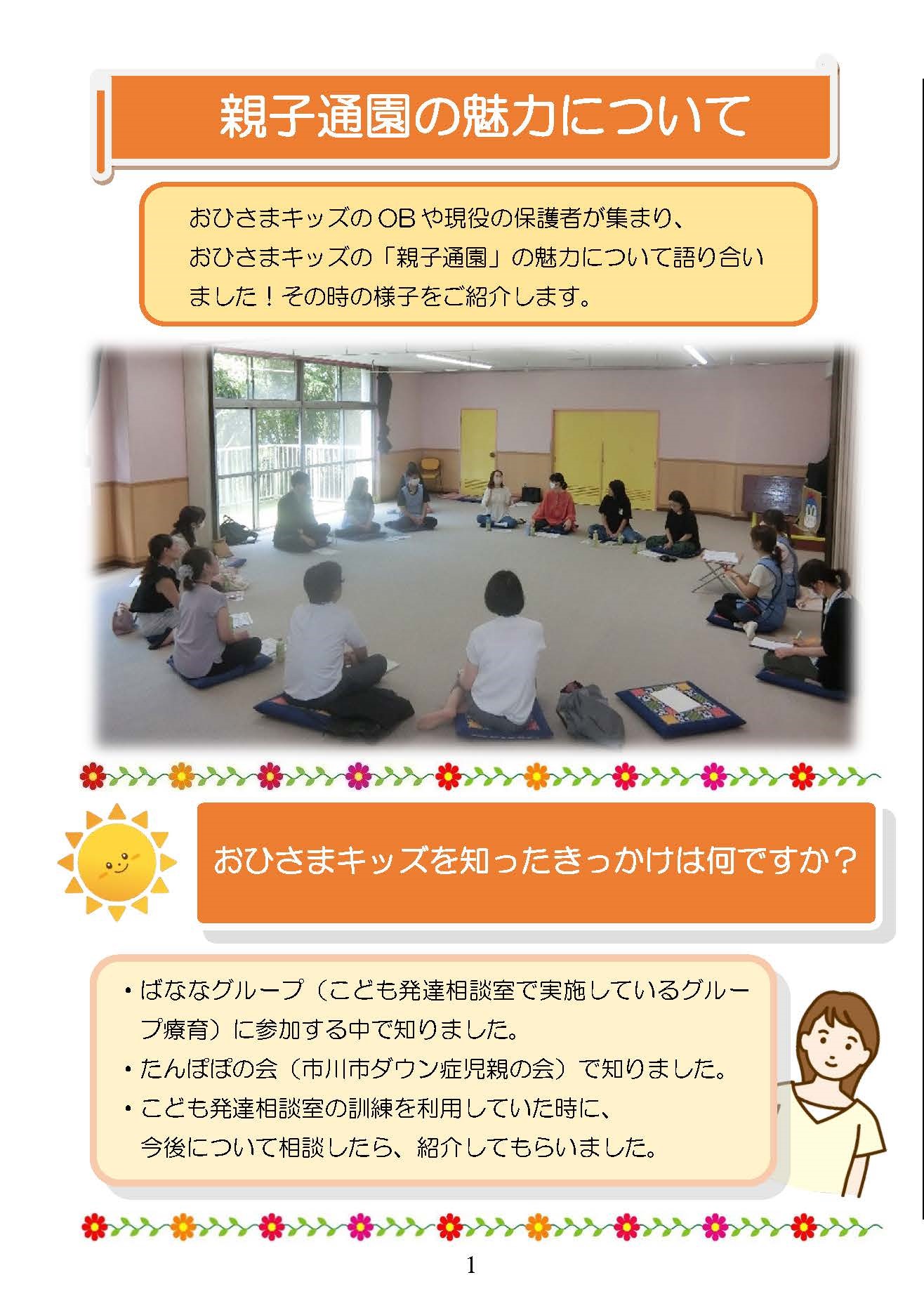 親子通園の魅力２ 0000479915