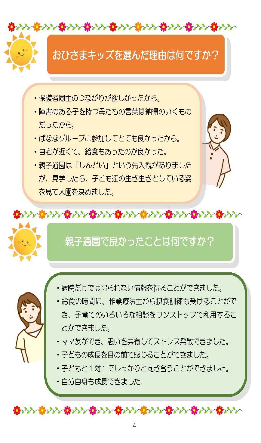 親子通園の魅力３ 0000479916