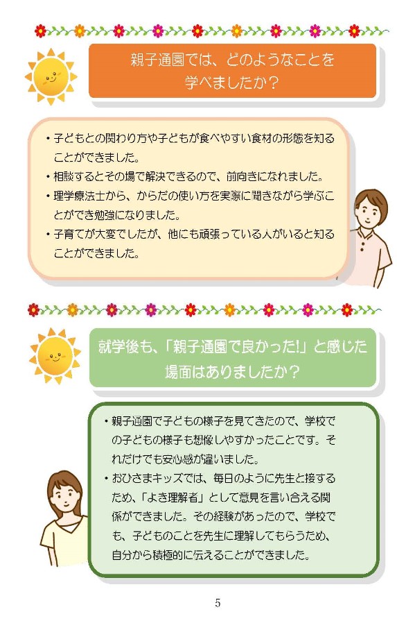 親子通園の魅力４ 0000479917