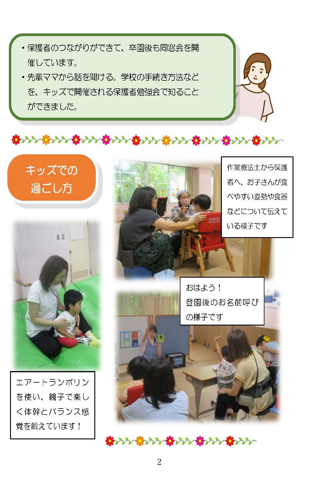 親子通園の魅力５ 0000479918