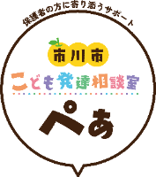 こども発達相談室（ぺあ）