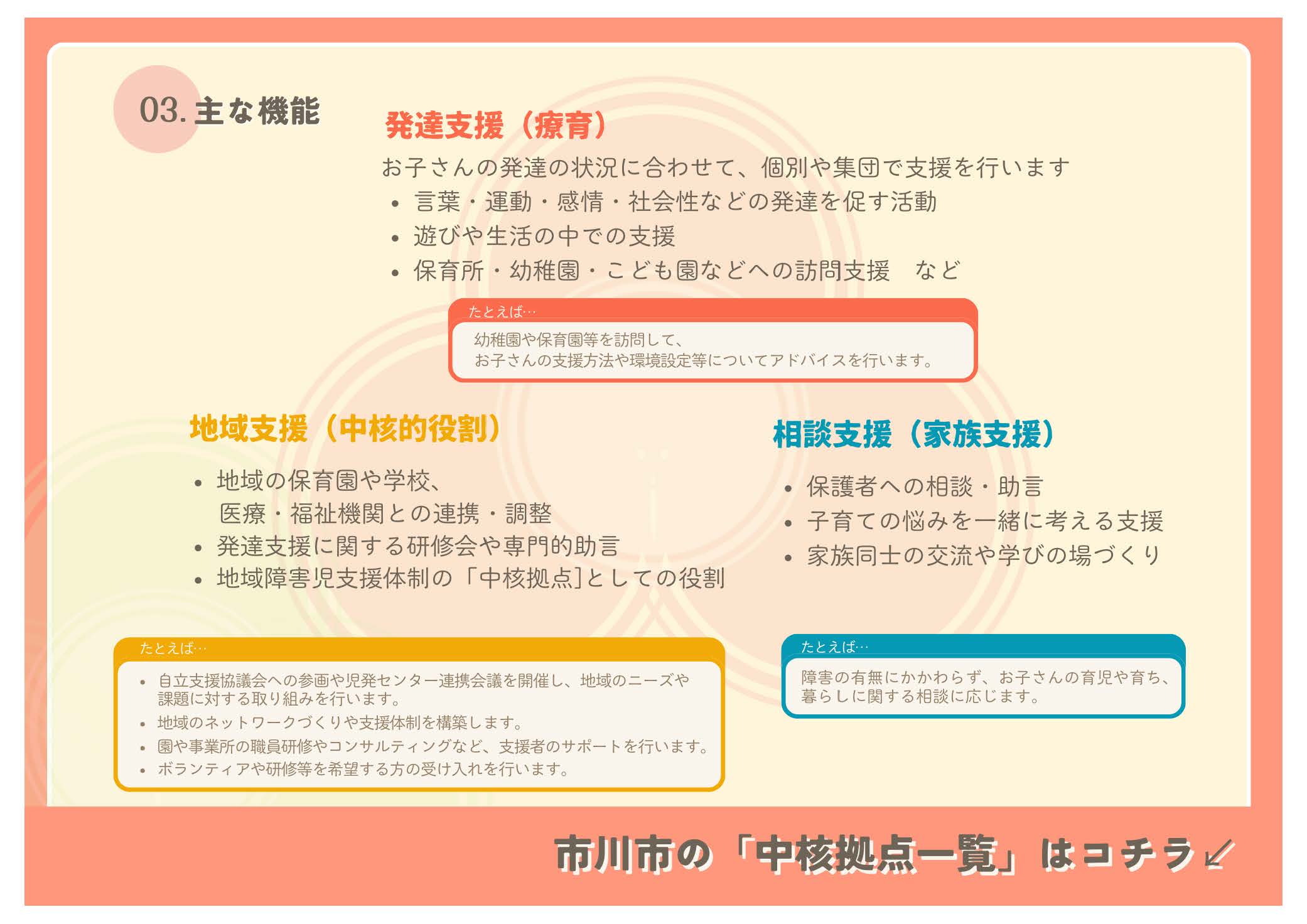 じどうはったつしえんせんたーとは（2）