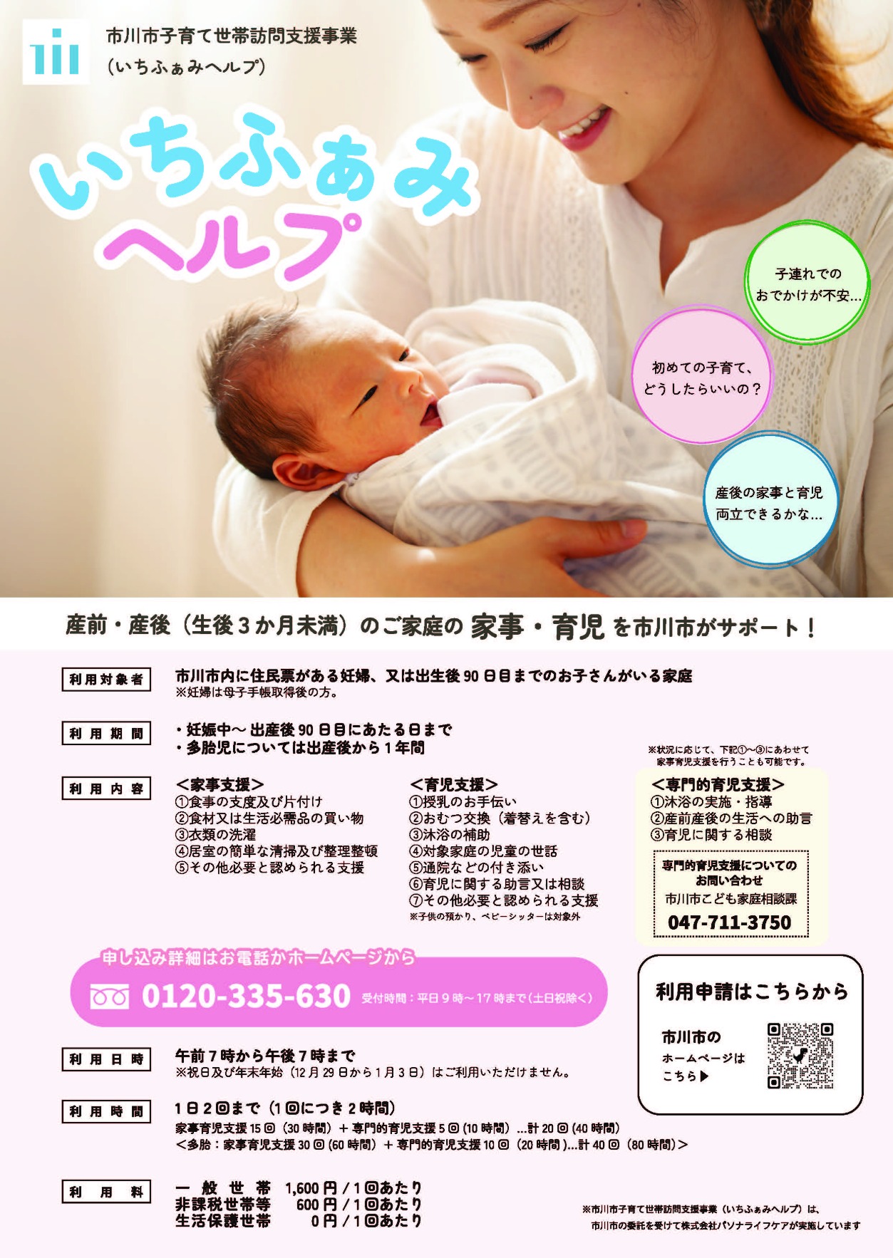 R7いちふぁみヘルプチラシ 0000480388