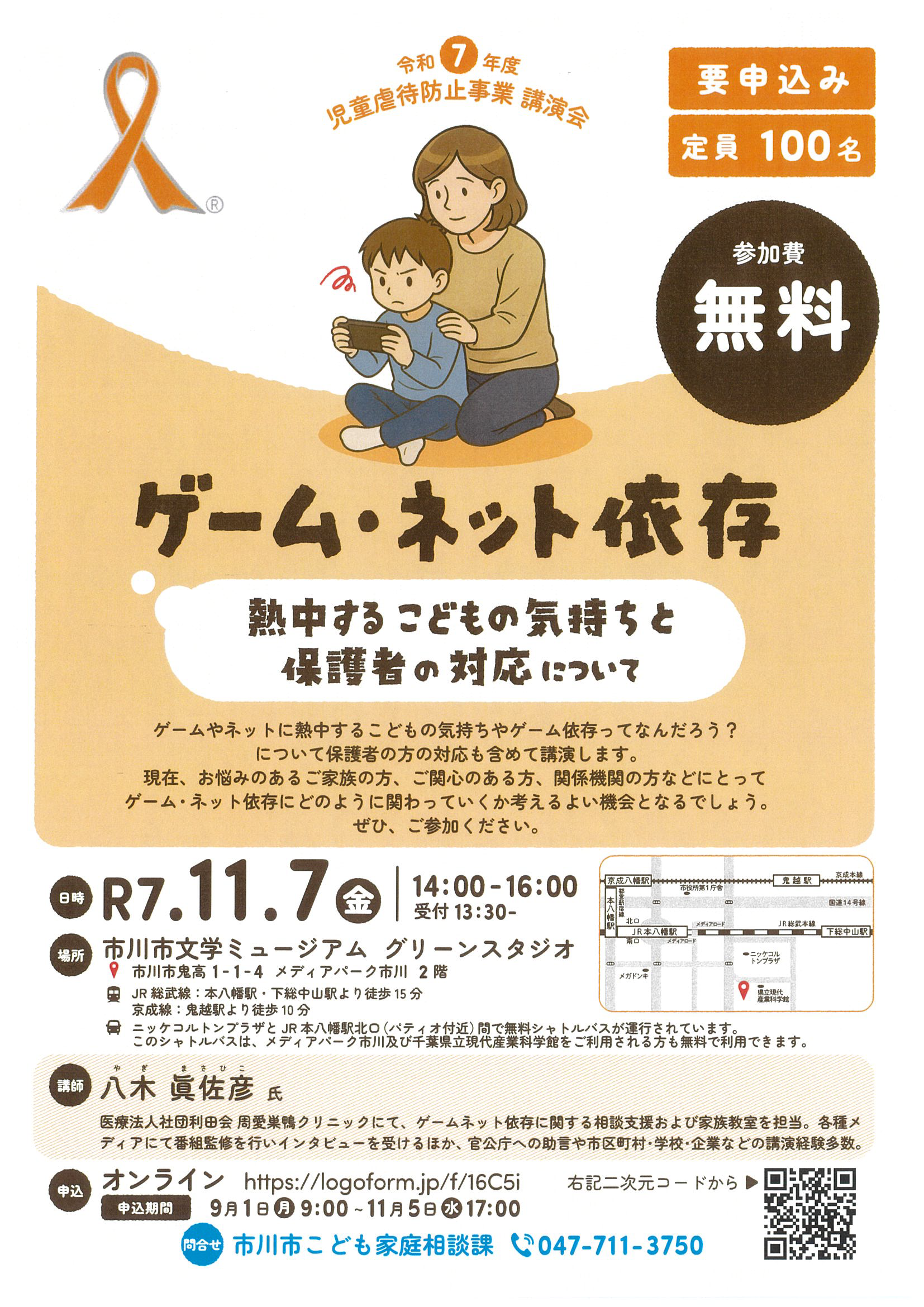 講演会チラシ
