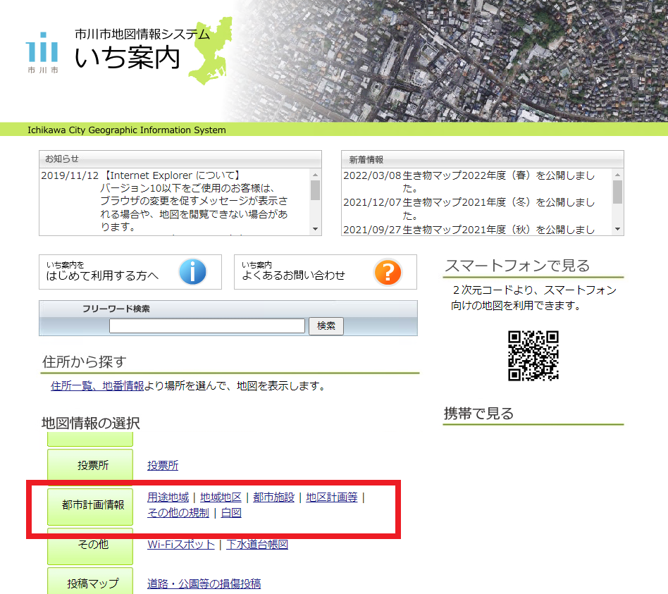 都市計画情報メニュー