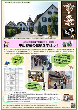 市景瓦版（第23号）表紙
