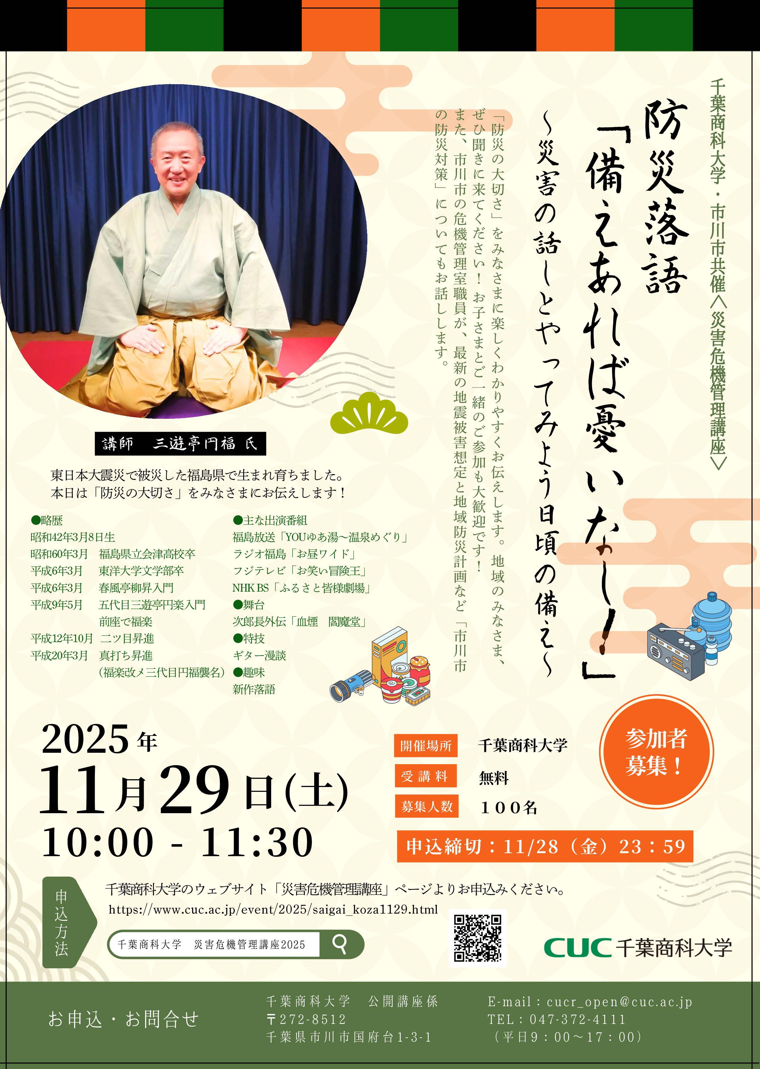 ポスター：危機管理講座