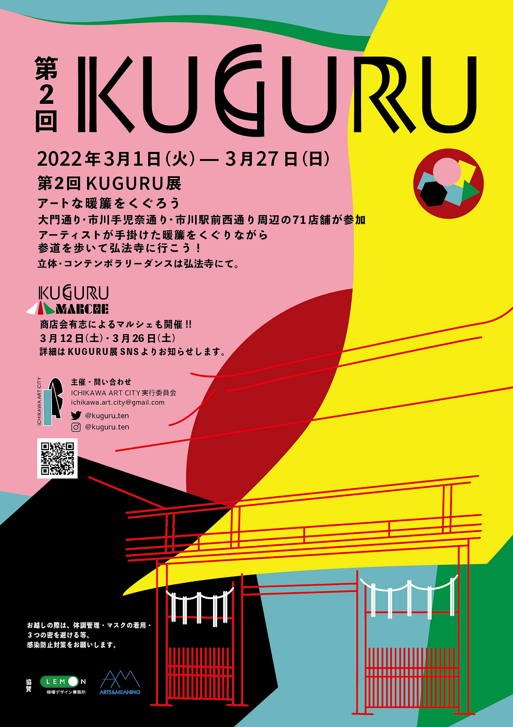 第2回KUGURU展A5チラシ 0000394752