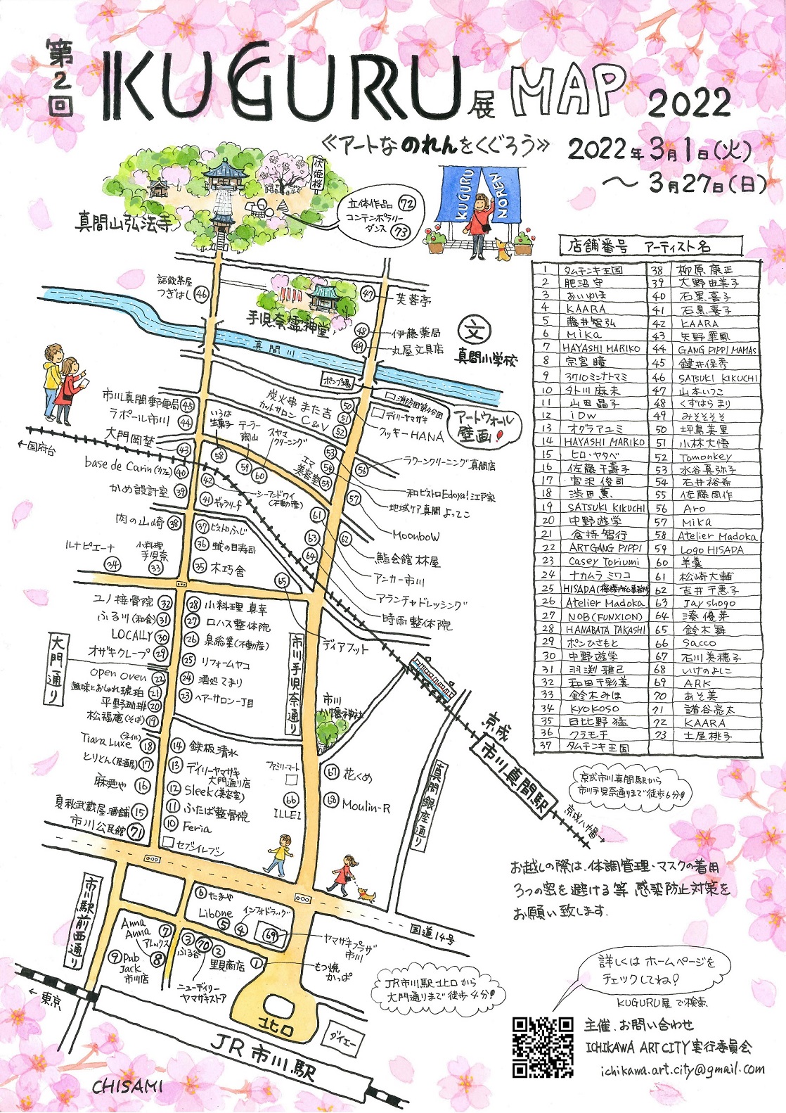 第2回KUGURU展MAP 0000394754