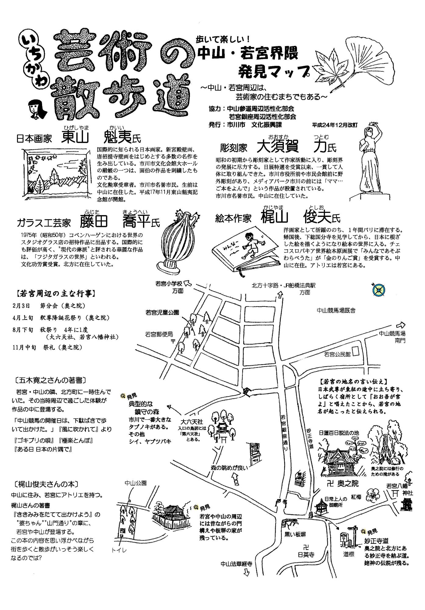 中山・若宮界隈地図下（歴史の散歩道）