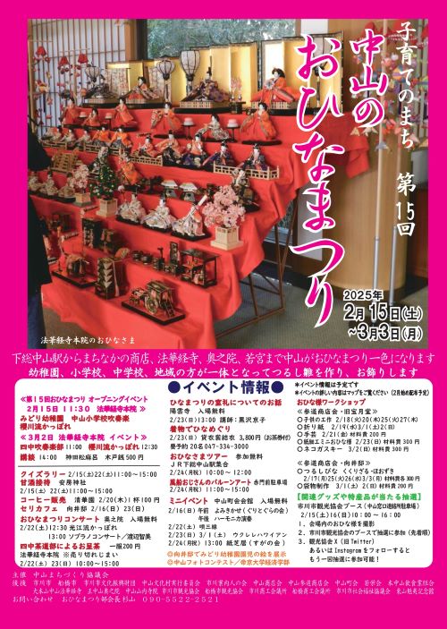 中山のおひなまつり