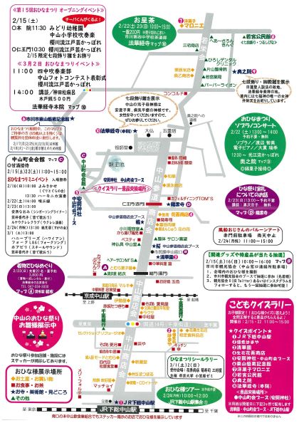 2025中山おひなまつり2.jpg 0000477485