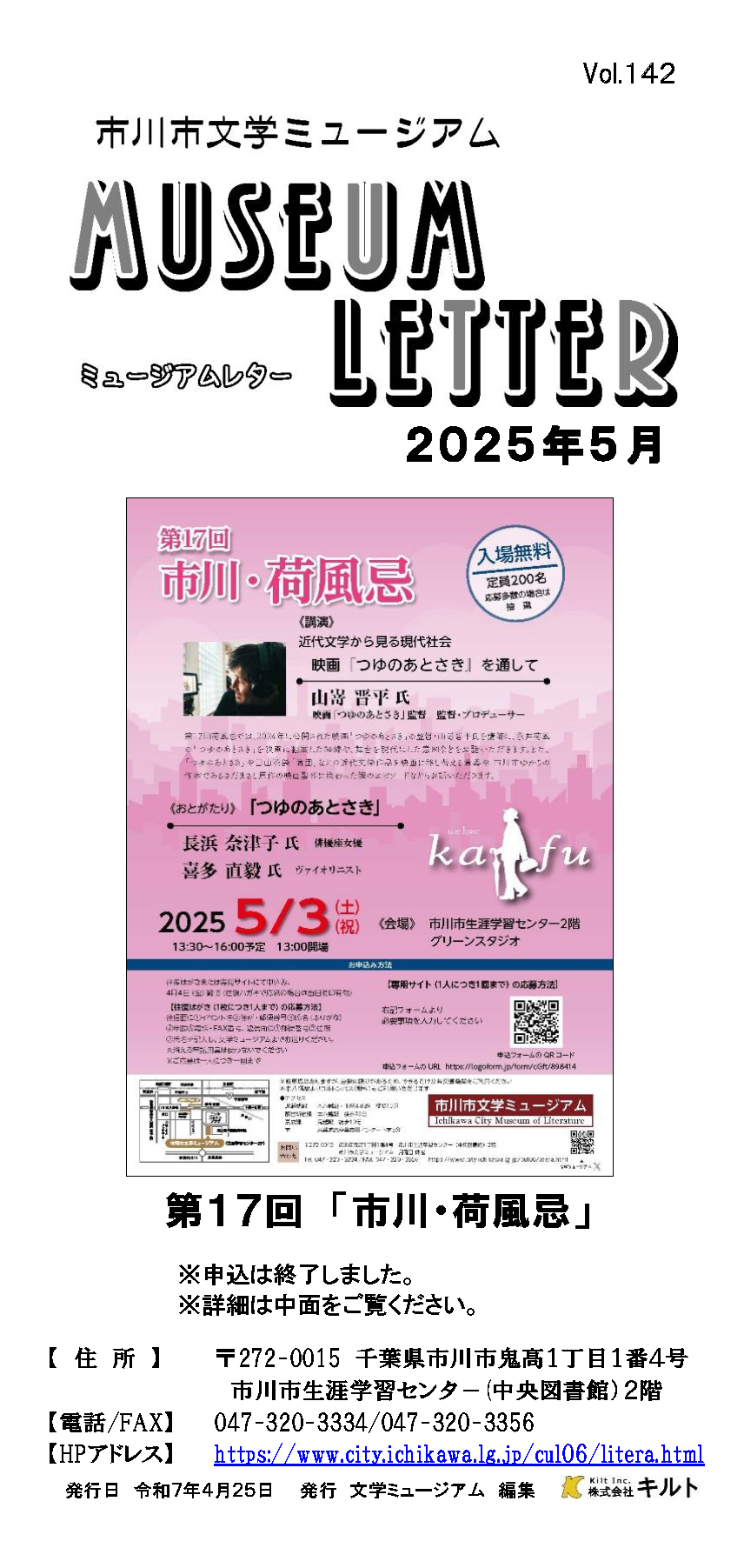 ミュージアムレター2025年5月号表紙