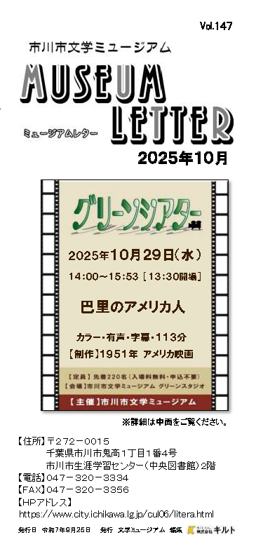 ミュージアムレター2025年10月号表紙