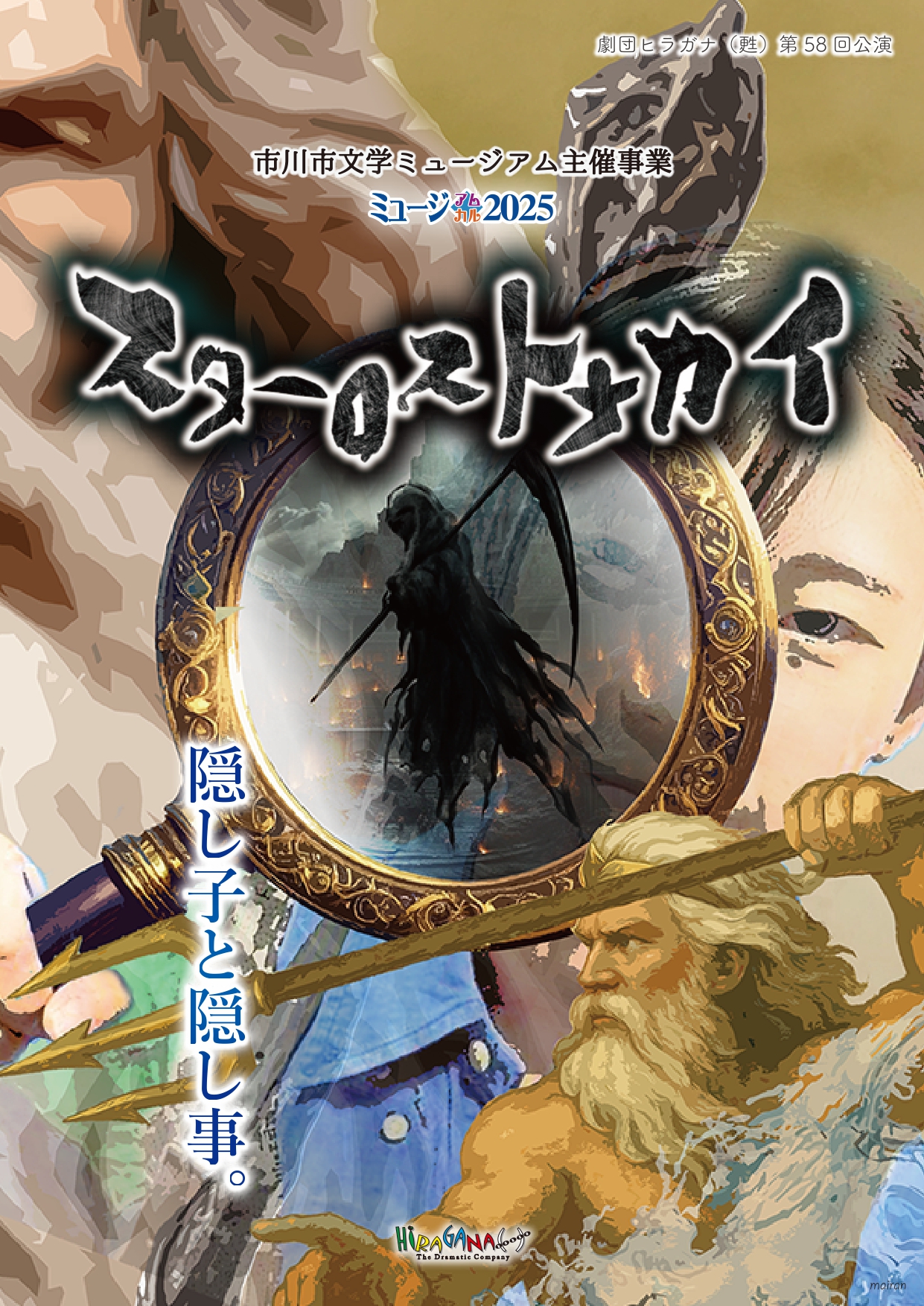 ミュージアム・ミュージカル2025チラシ