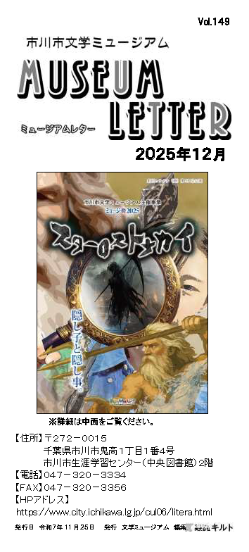 ミュージアムレター2025年12月号表紙