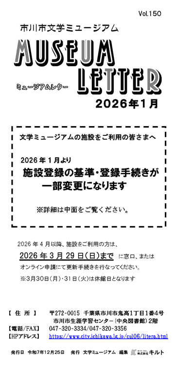 ミュージアムレター2026年1月号表紙