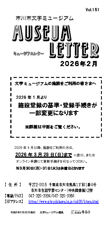 ミュージアムレター2026年2月号表紙