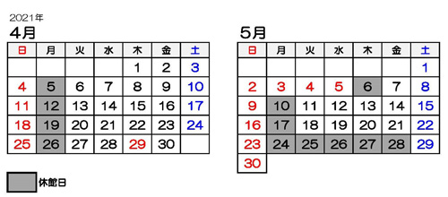 4月・5月のスケジュール