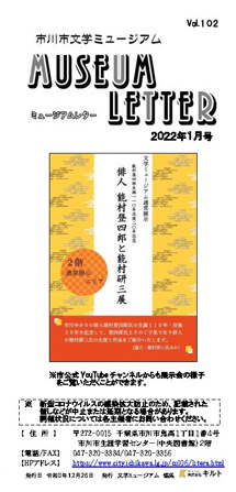 ミュージアムレター2022年1月号