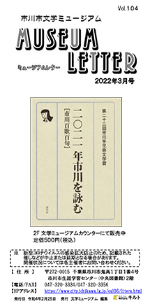 ミュージアムレター2022年3月号